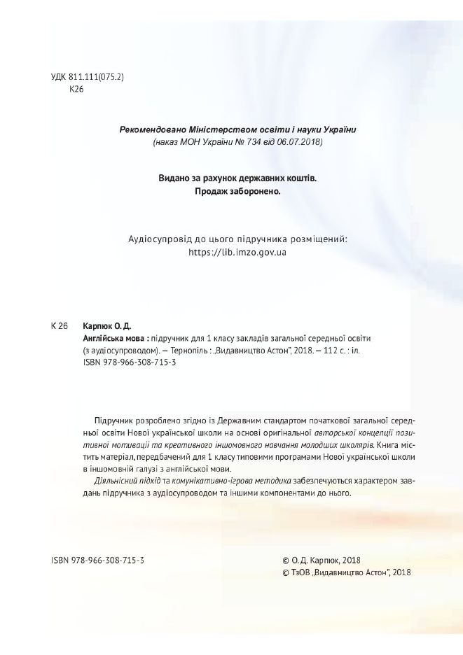Англійська мова 1 клас Карпюк О.Д. 2018