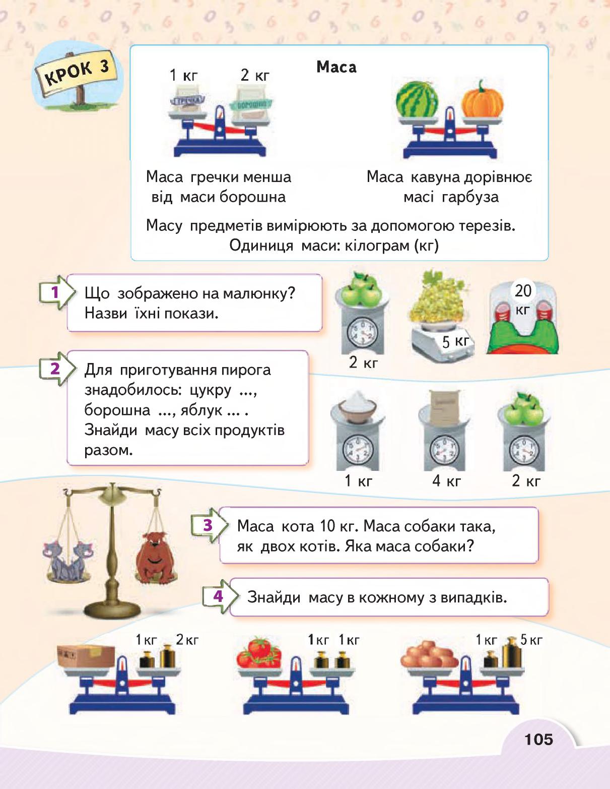 Математика 1 клас В. Г. Бевз, Д. В. Васильєва 2018