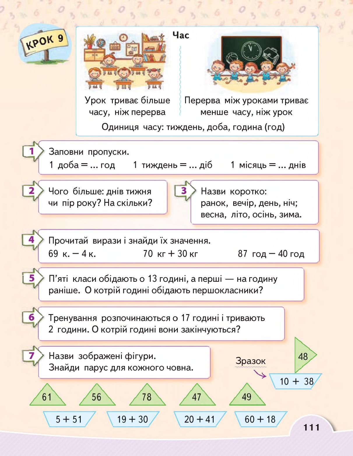 Математика 1 клас В. Г. Бевз, Д. В. Васильєва 2018