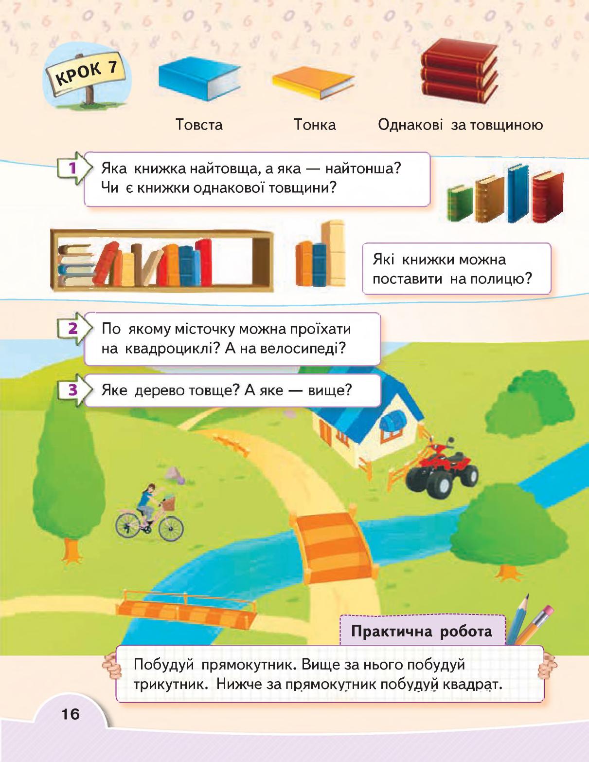 Математика 1 клас В. Г. Бевз, Д. В. Васильєва 2018