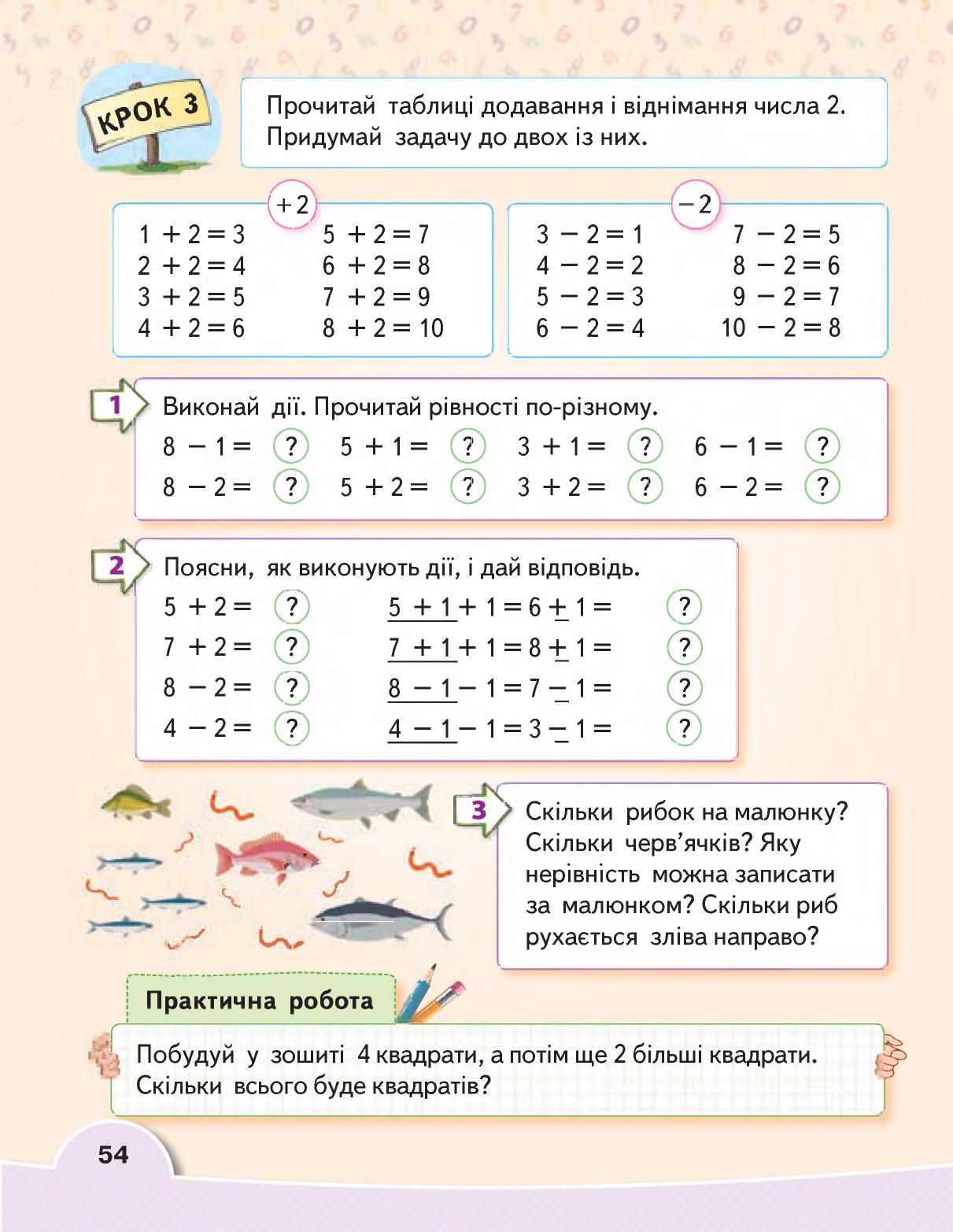 Математика 1 клас В. Г. Бевз, Д. В. Васильєва 2018