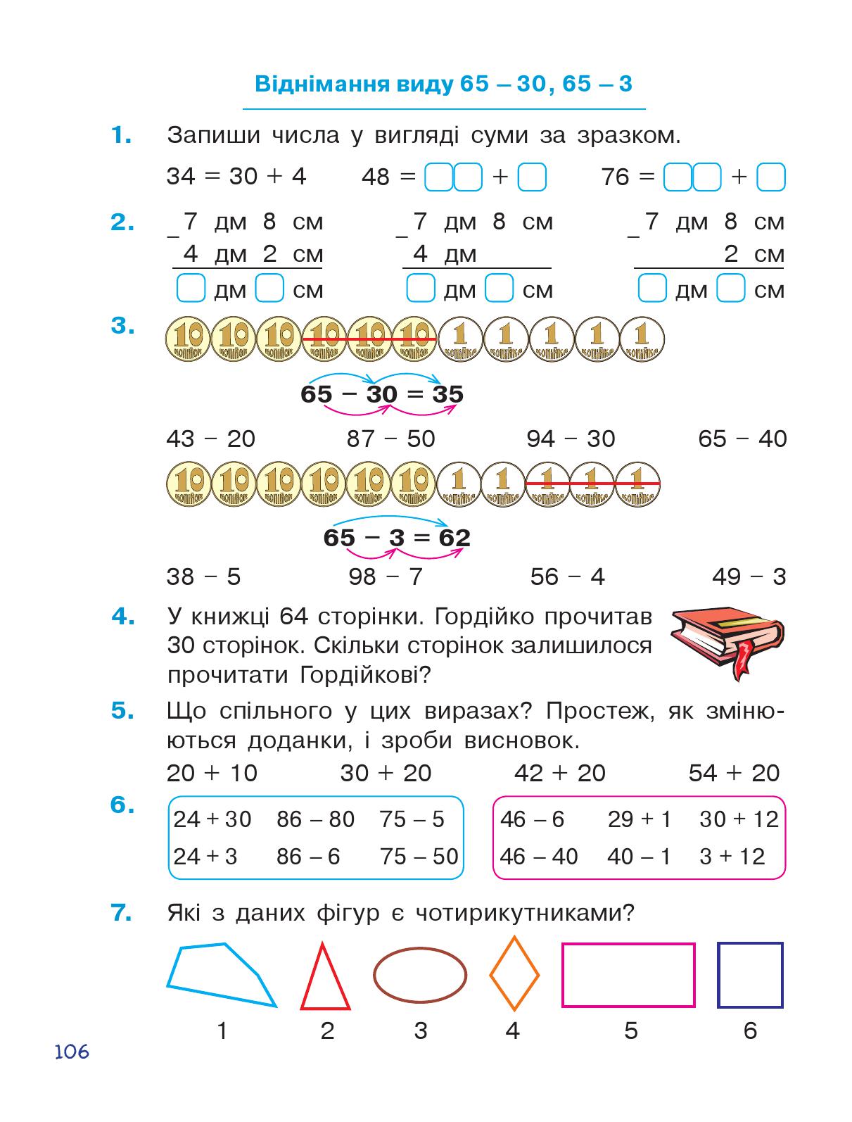 Математика 1 клас Будна Н.О. 2018
