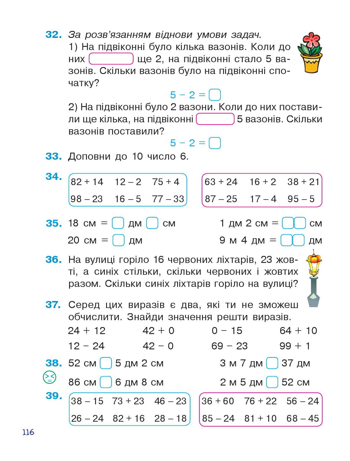 Математика 1 клас Будна Н.О. 2018