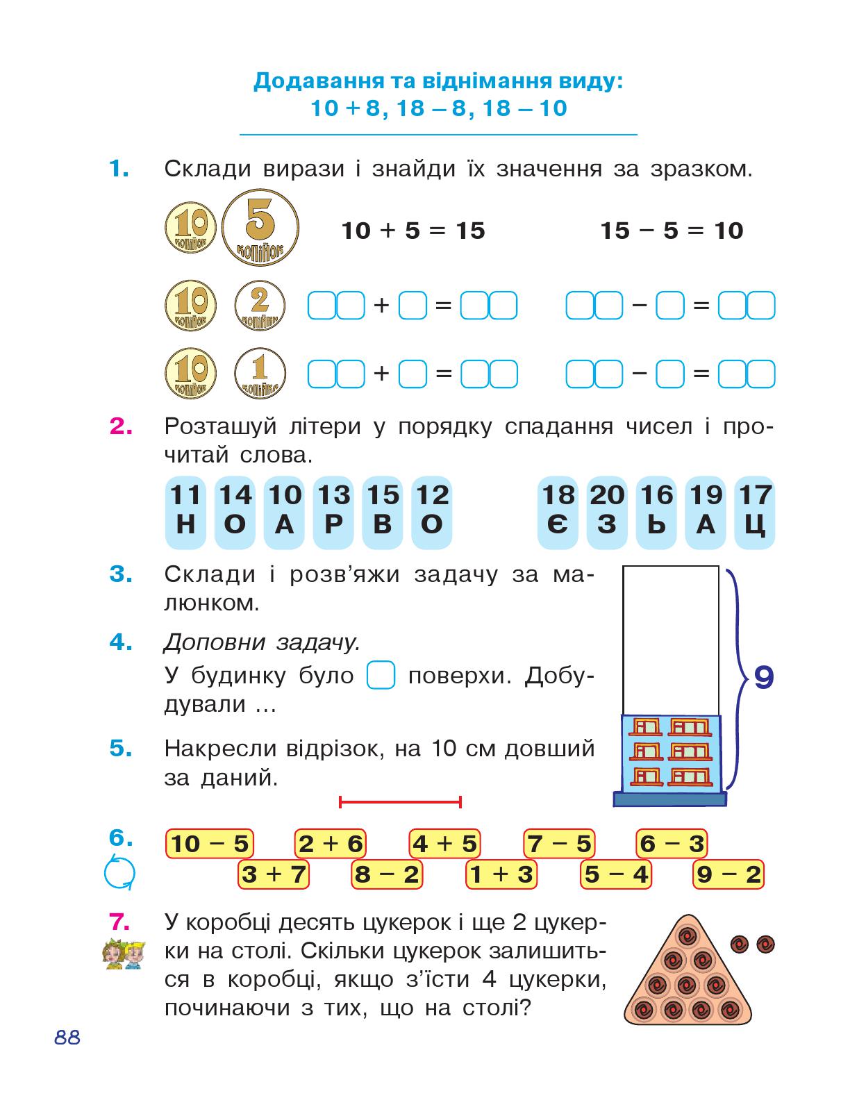 Математика 1 клас Будна Н.О. 2018