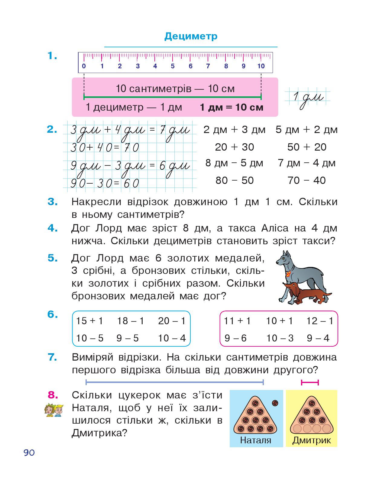 Математика 1 клас Будна Н.О. 2018