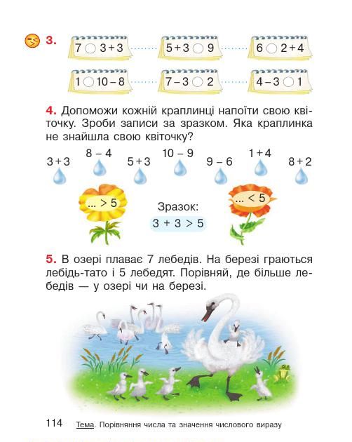 Математика 1 клас Гісь О. М., Філяк І. В. 2018