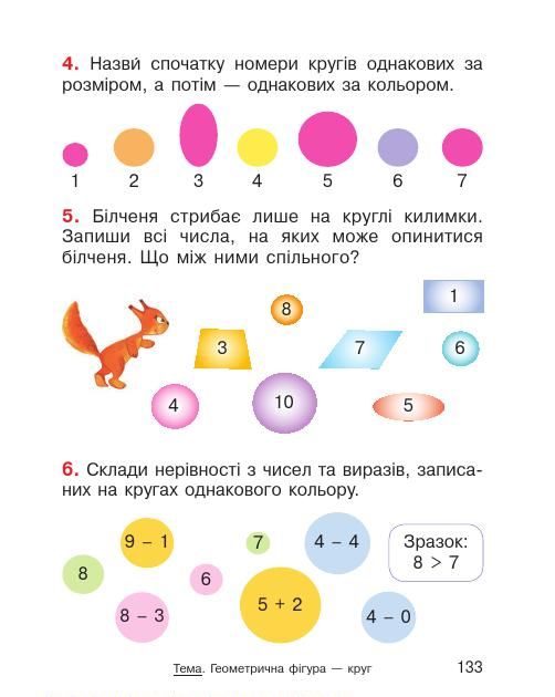 Математика 1 клас Гісь О. М., Філяк І. В. 2018