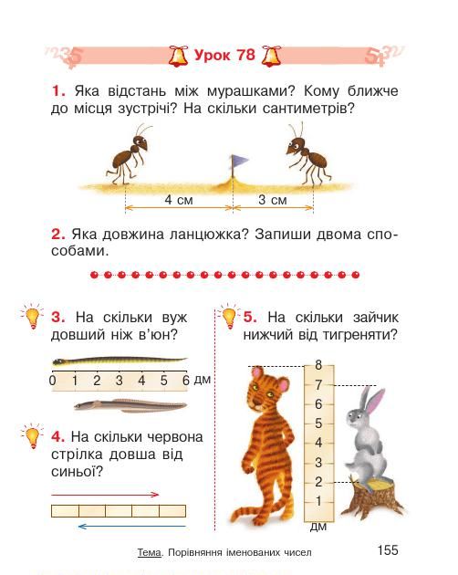 Математика 1 клас Гісь О. М., Філяк І. В. 2018