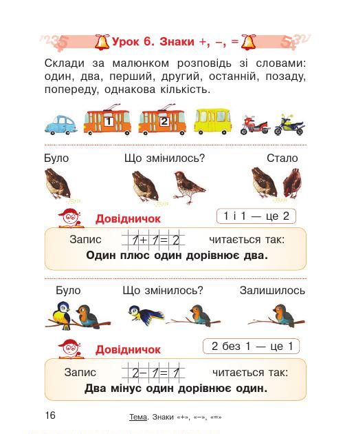 Математика 1 клас Гісь О. М., Філяк І. В. 2018