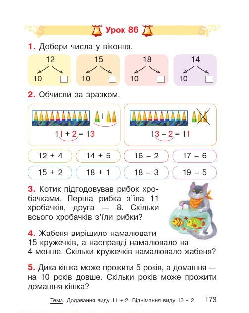 Математика 1 клас Гісь О. М., Філяк І. В. 2018