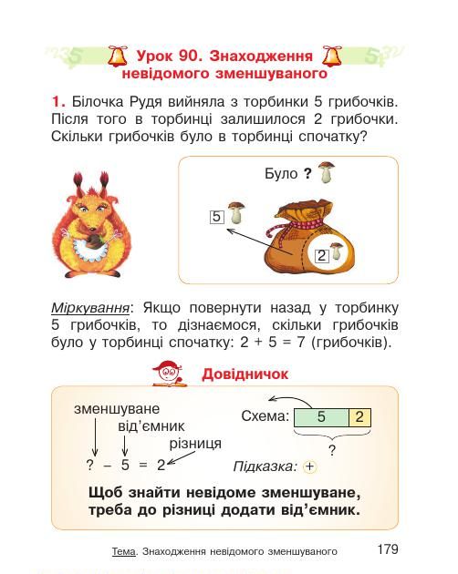 Математика 1 клас Гісь О. М., Філяк І. В. 2018