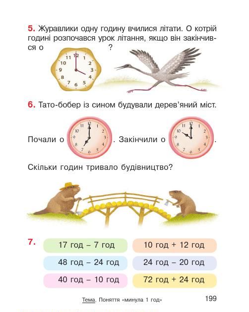 Математика 1 клас Гісь О. М., Філяк І. В. 2018