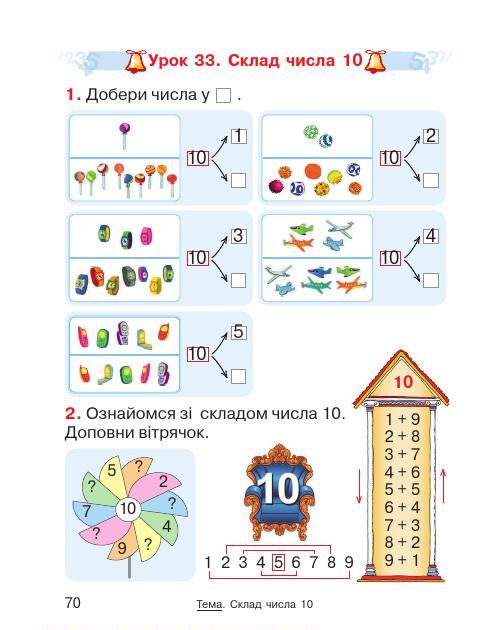 Математика 1 клас Гісь О. М., Філяк І. В. 2018