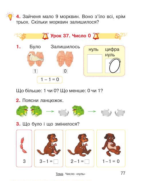 Математика 1 клас Гісь О. М., Філяк І. В. 2018