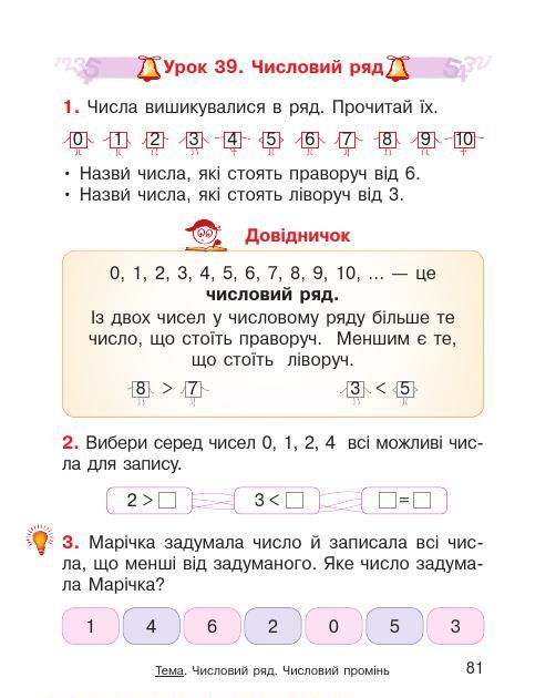 Математика 1 клас Гісь О. М., Філяк І. В. 2018