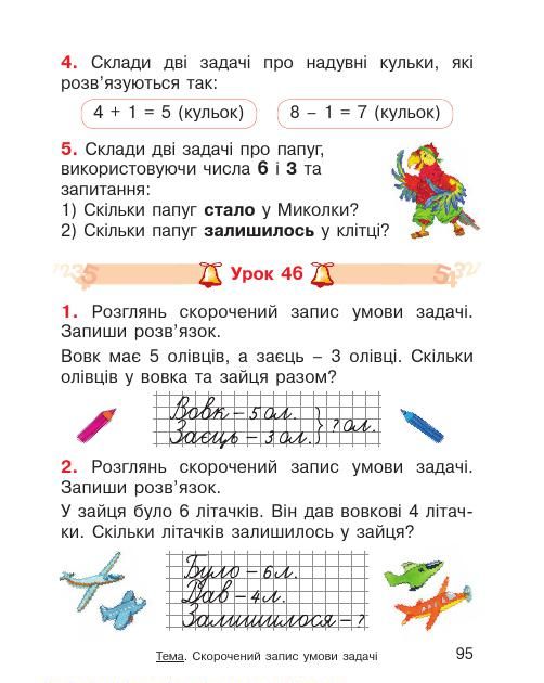 Математика 1 клас Гісь О. М., Філяк І. В. 2018
