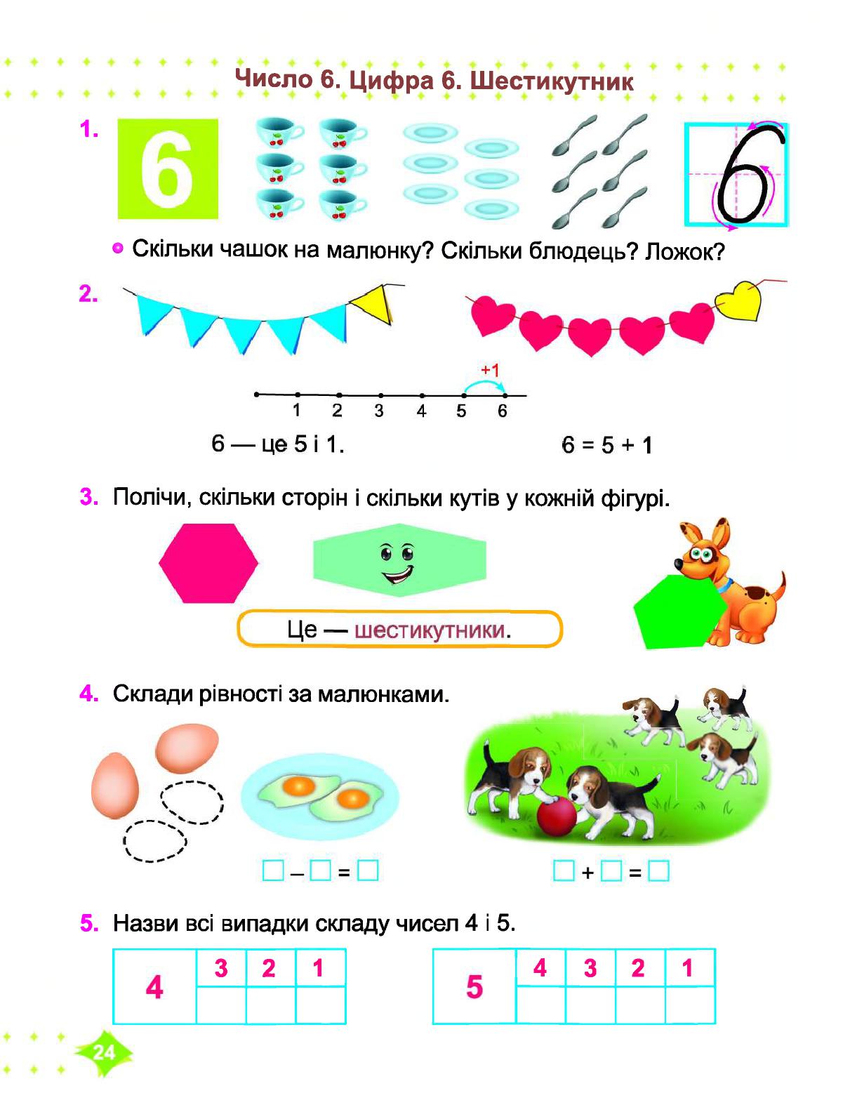 Математика 1 клас Корчевська О. П., Козак М. В. 2018