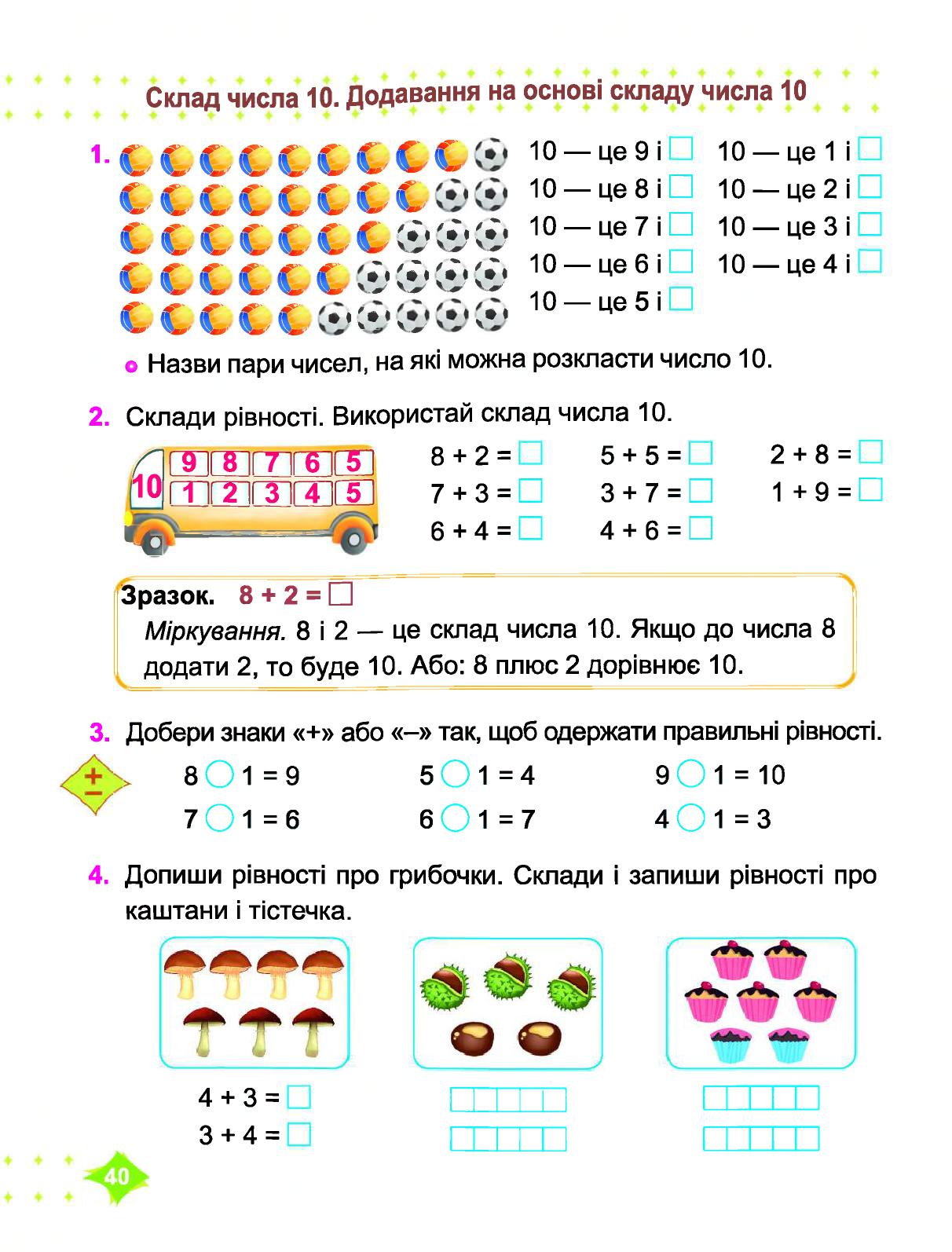 Математика 1 клас Корчевська О. П., Козак М. В. 2018
