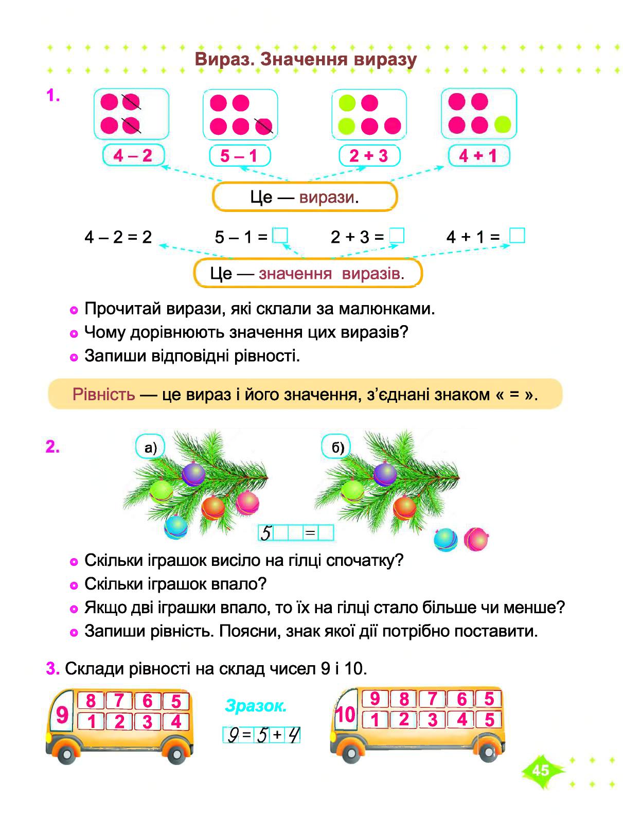 Математика 1 клас Корчевська О. П., Козак М. В. 2018