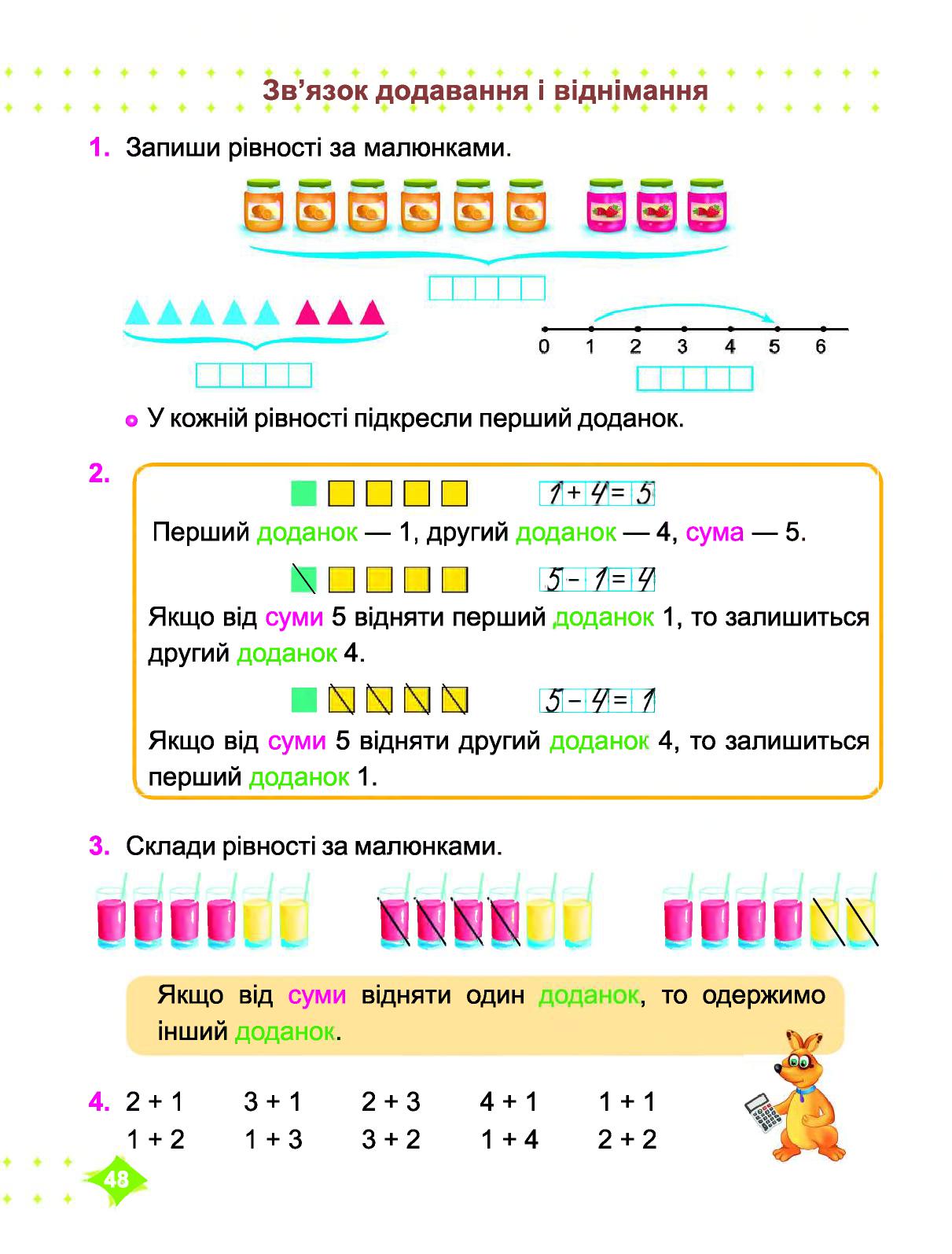 Математика 1 клас Корчевська О. П., Козак М. В. 2018