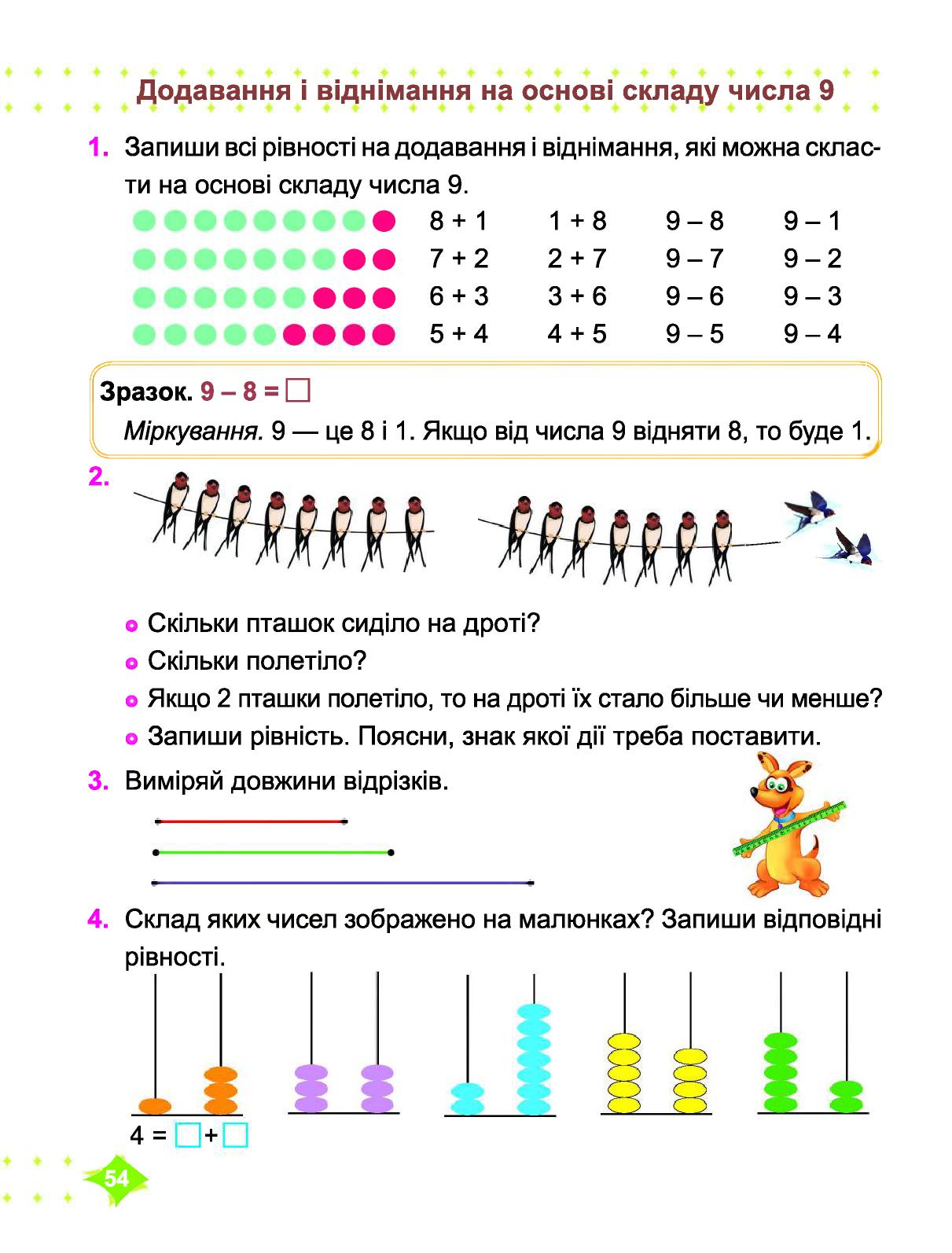 Математика 1 клас Корчевська О. П., Козак М. В. 2018
