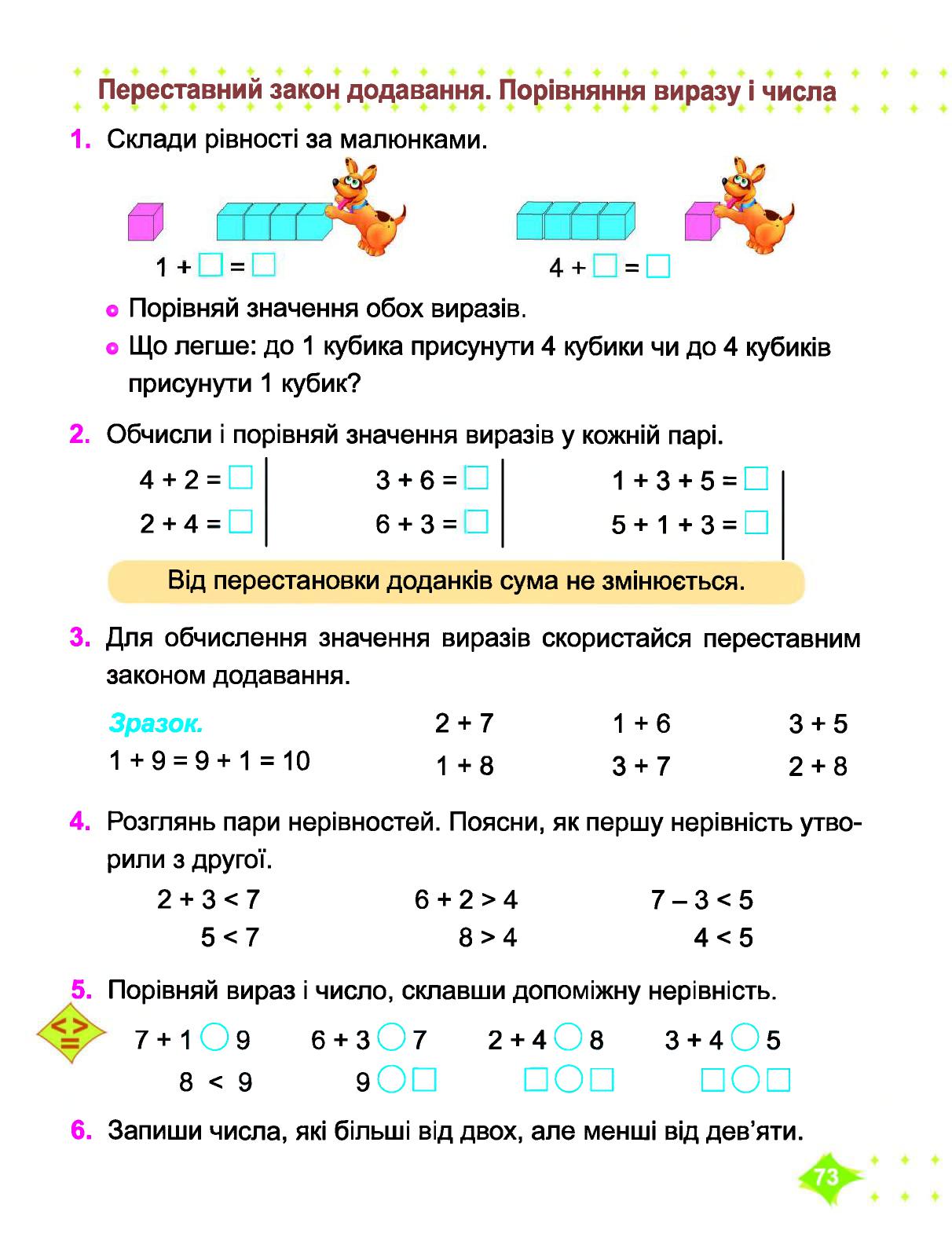 Математика 1 клас Корчевська О. П., Козак М. В. 2018