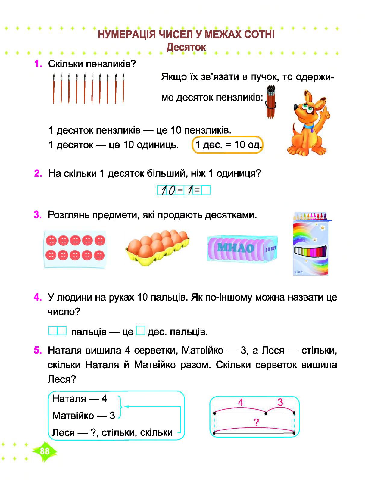 Математика 1 клас Корчевська О. П., Козак М. В. 2018
