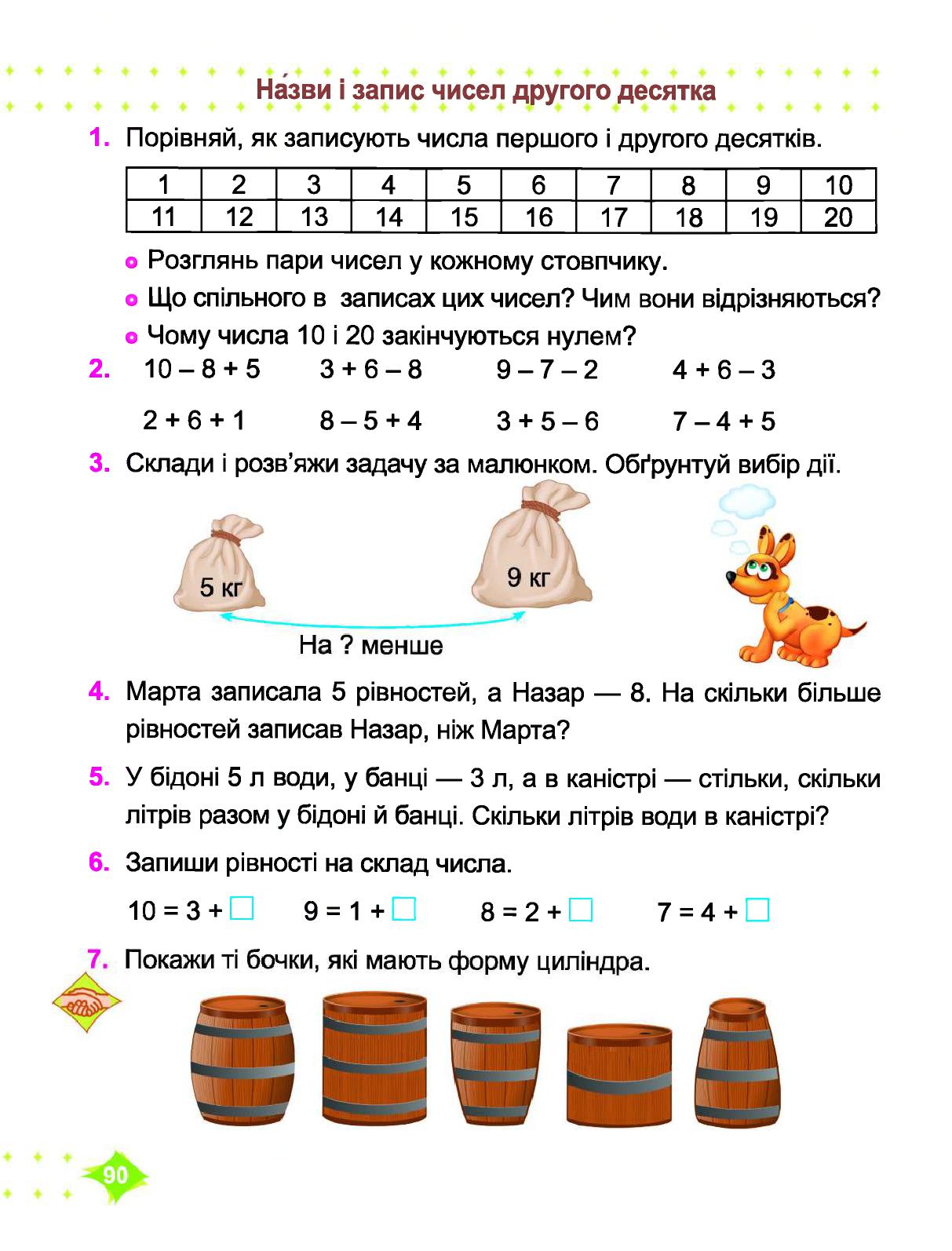 Математика 1 клас Корчевська О. П., Козак М. В. 2018