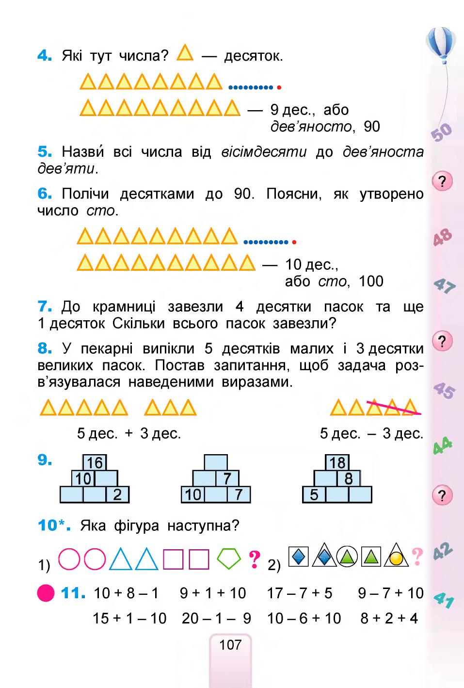 Математика 1 клас Лишенко Г. П., Тарнавська С. С., Лишенко К. О 2018