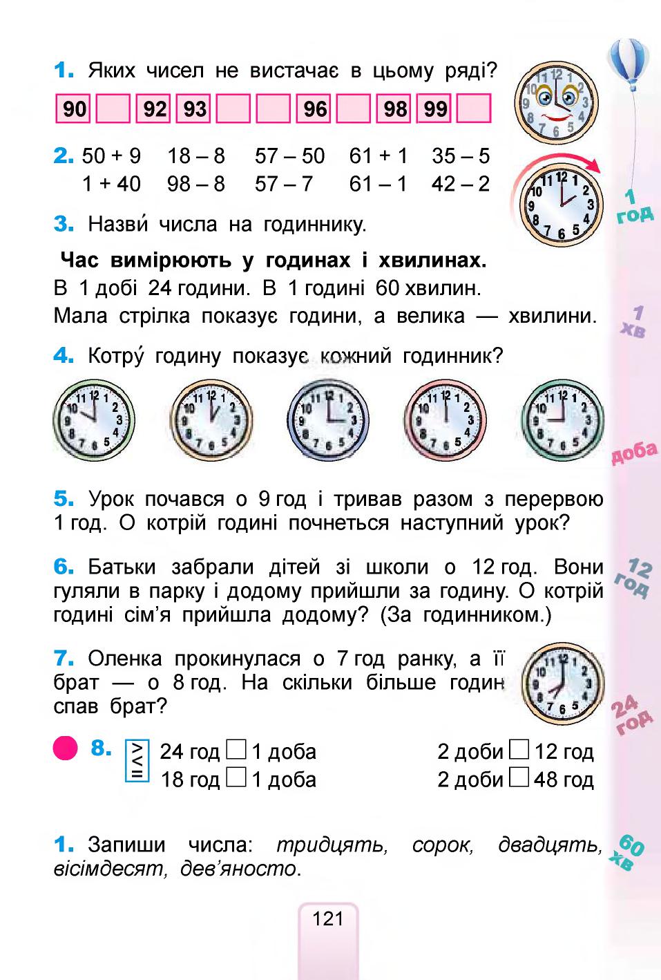 Математика 1 клас Лишенко Г. П., Тарнавська С. С., Лишенко К. О 2018