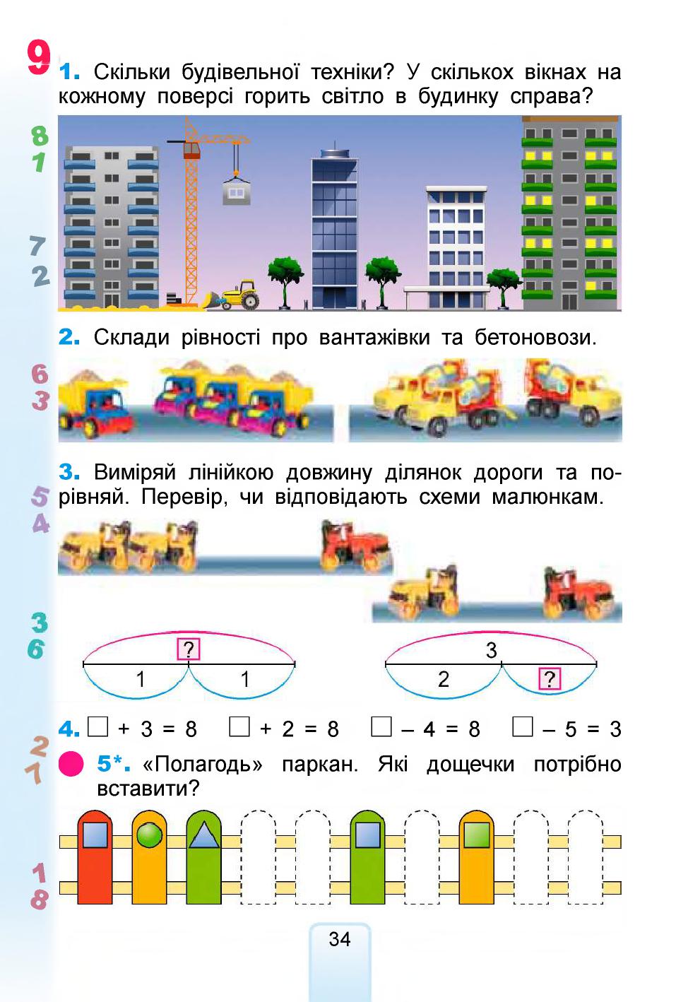 Математика 1 клас Лишенко Г. П., Тарнавська С. С., Лишенко К. О 2018