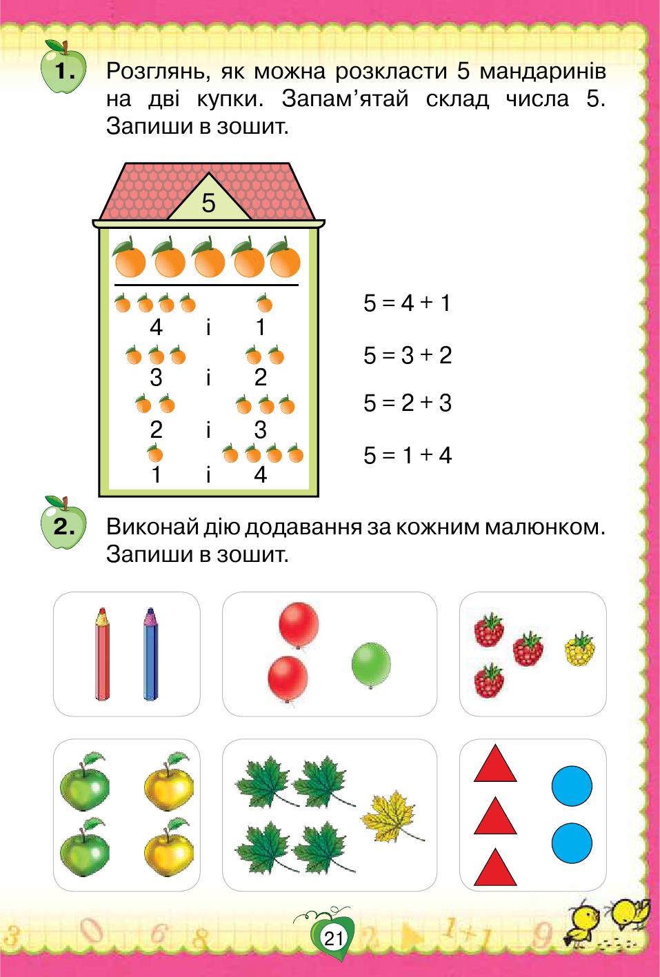 Математика 1 клас Листопад Н. П. 2018