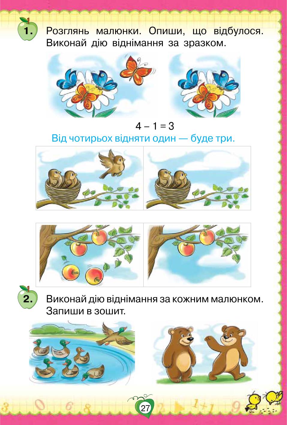 Математика 1 клас Листопад Н. П. 2018