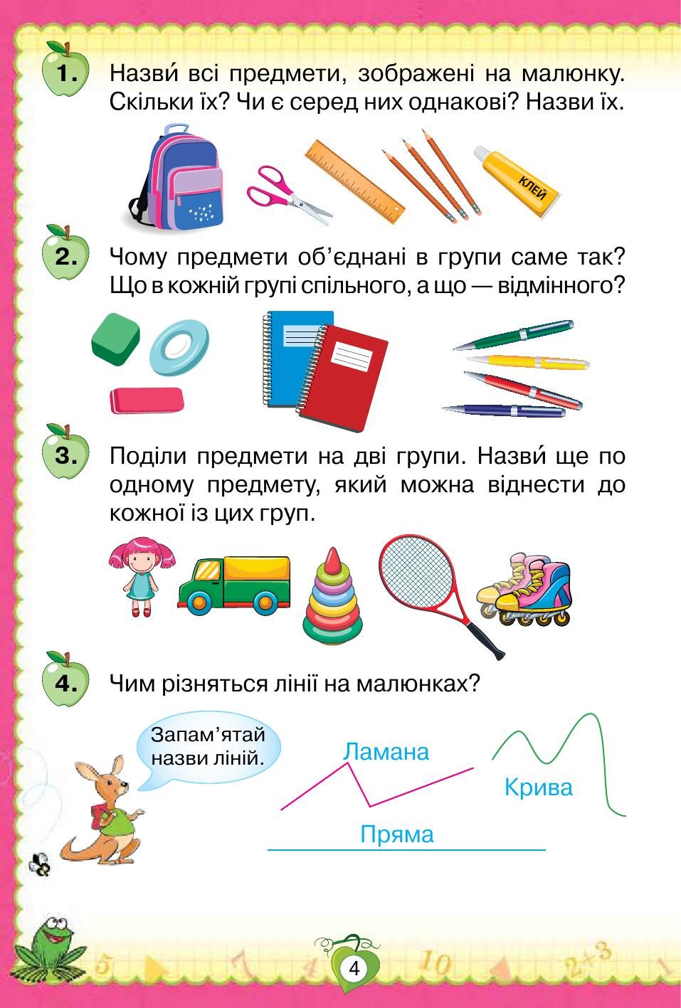 Математика 1 клас Листопад Н. П. 2018