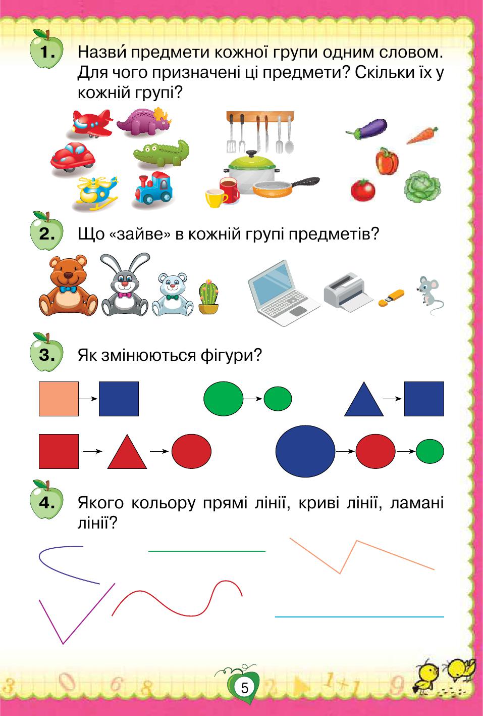 Математика 1 клас Листопад Н. П. 2018