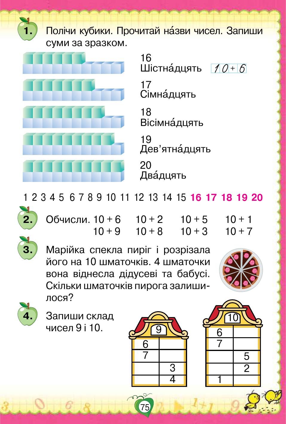 Математика 1 клас Листопад Н. П. 2018