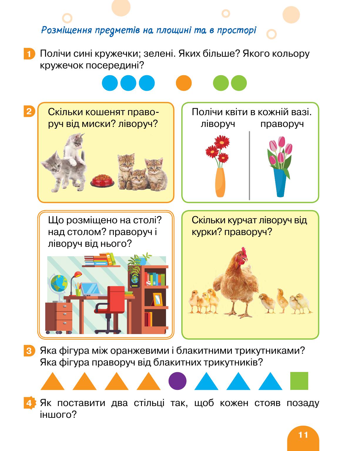 Математика 1 клас С. П. Логачевська, Т. А. Логачевська, О. А. Комар 2018