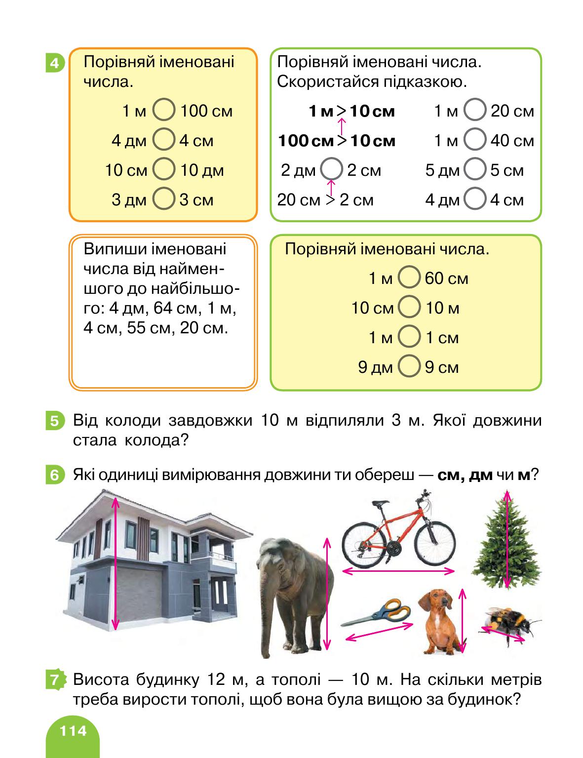 Математика 1 клас С. П. Логачевська, Т. А. Логачевська, О. А. Комар 2018