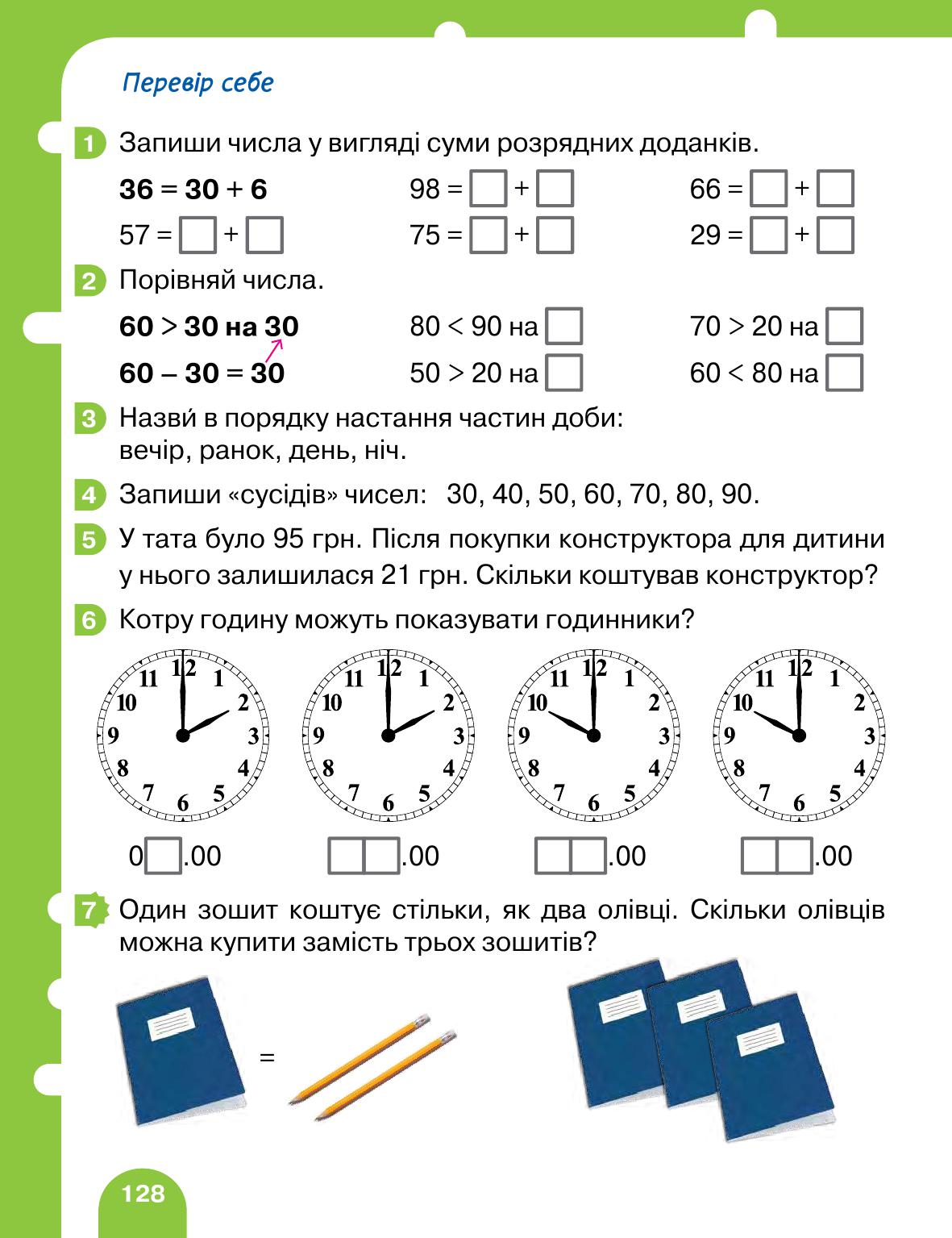 Математика 1 клас С. П. Логачевська, Т. А. Логачевська, О. А. Комар 2018