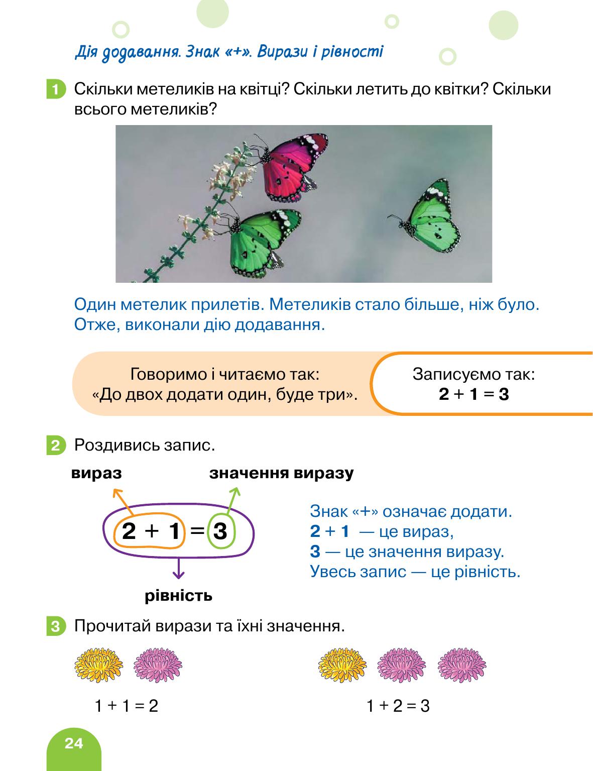 Математика 1 клас С. П. Логачевська, Т. А. Логачевська, О. А. Комар 2018