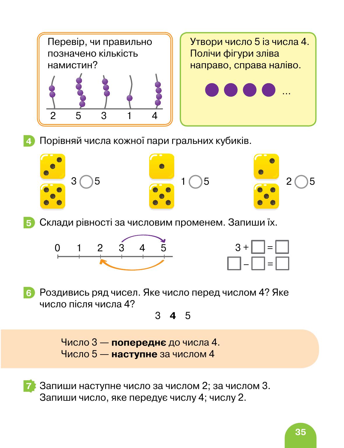 Математика 1 клас С. П. Логачевська, Т. А. Логачевська, О. А. Комар 2018