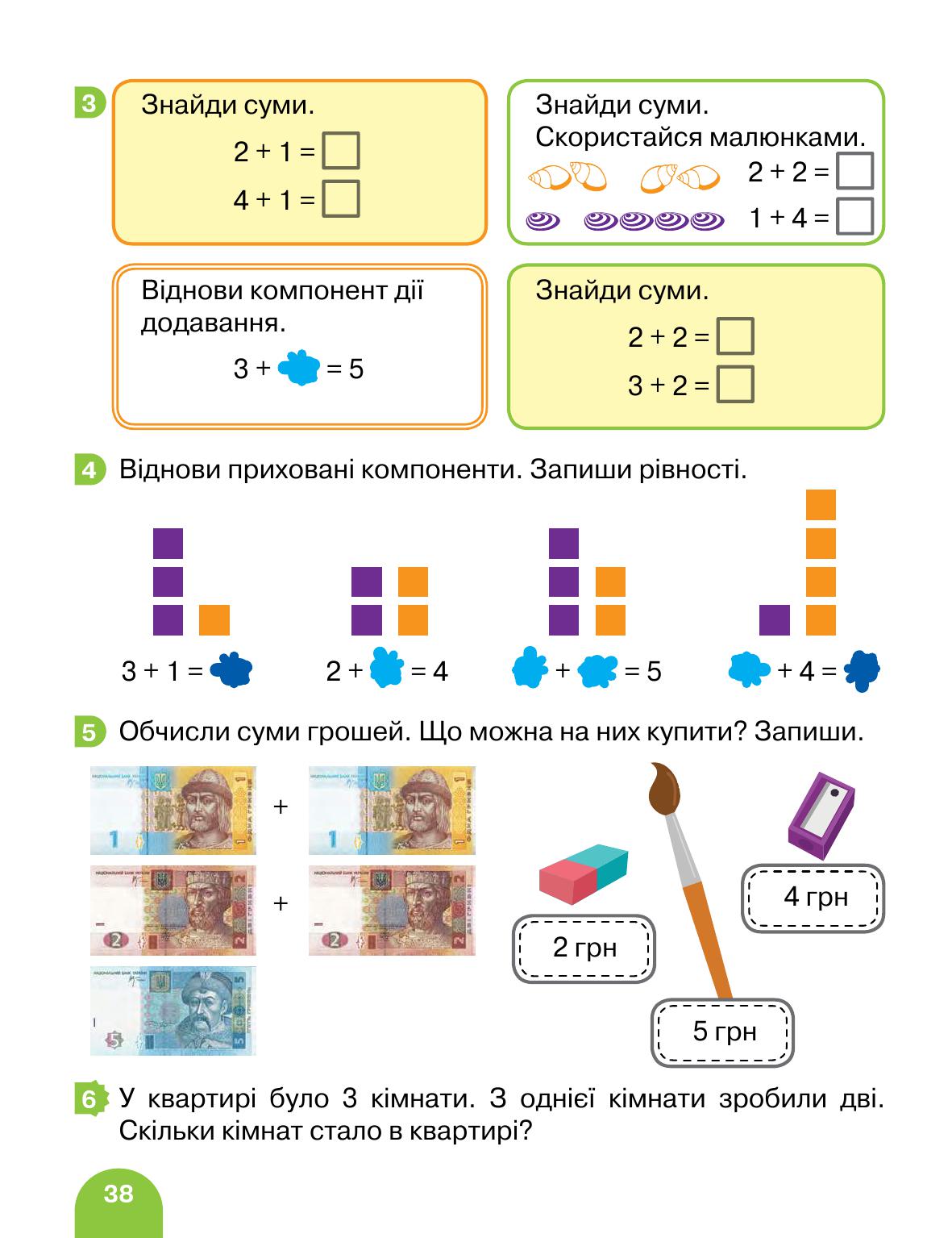 Математика 1 клас С. П. Логачевська, Т. А. Логачевська, О. А. Комар 2018