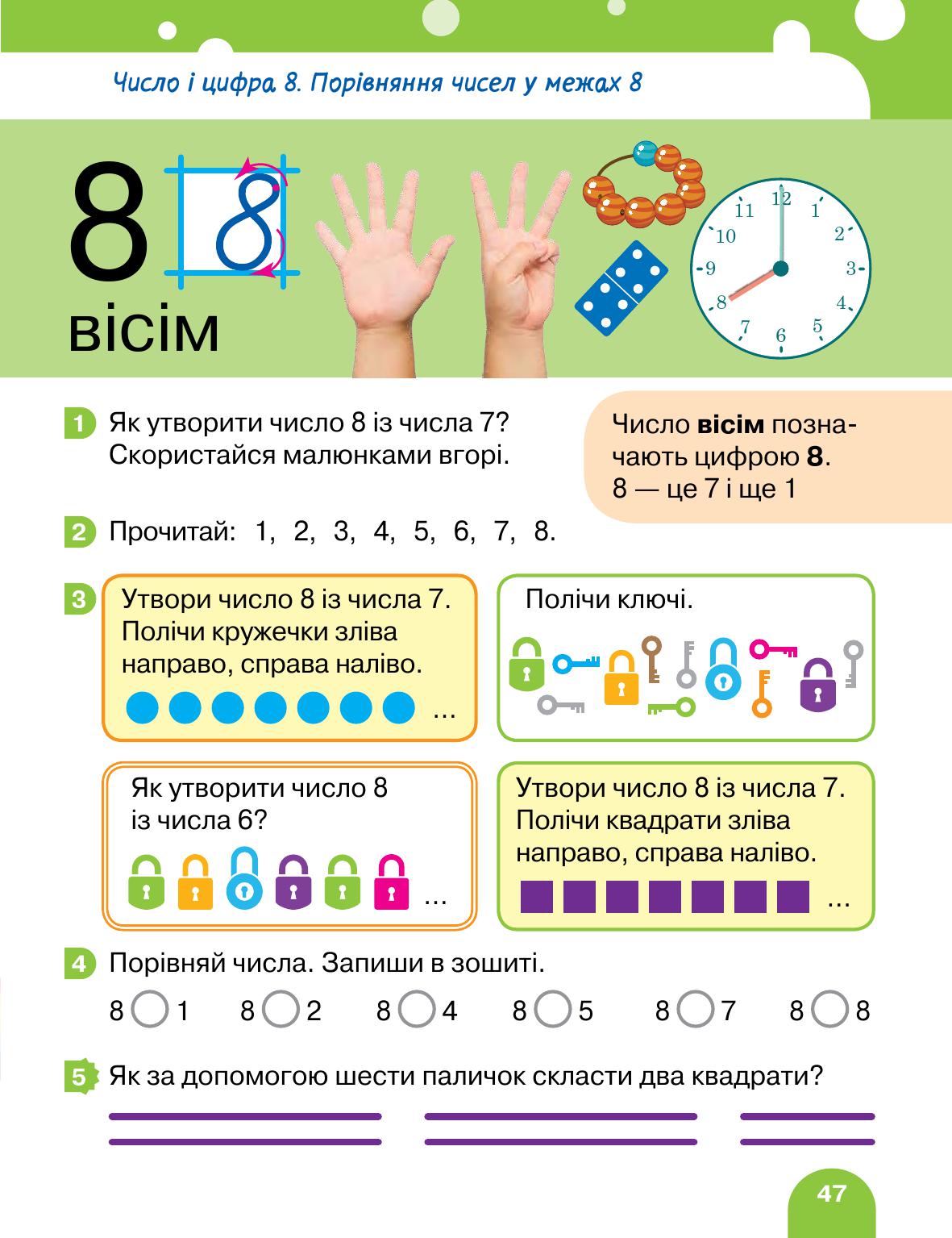 Математика 1 клас С. П. Логачевська, Т. А. Логачевська, О. А. Комар 2018