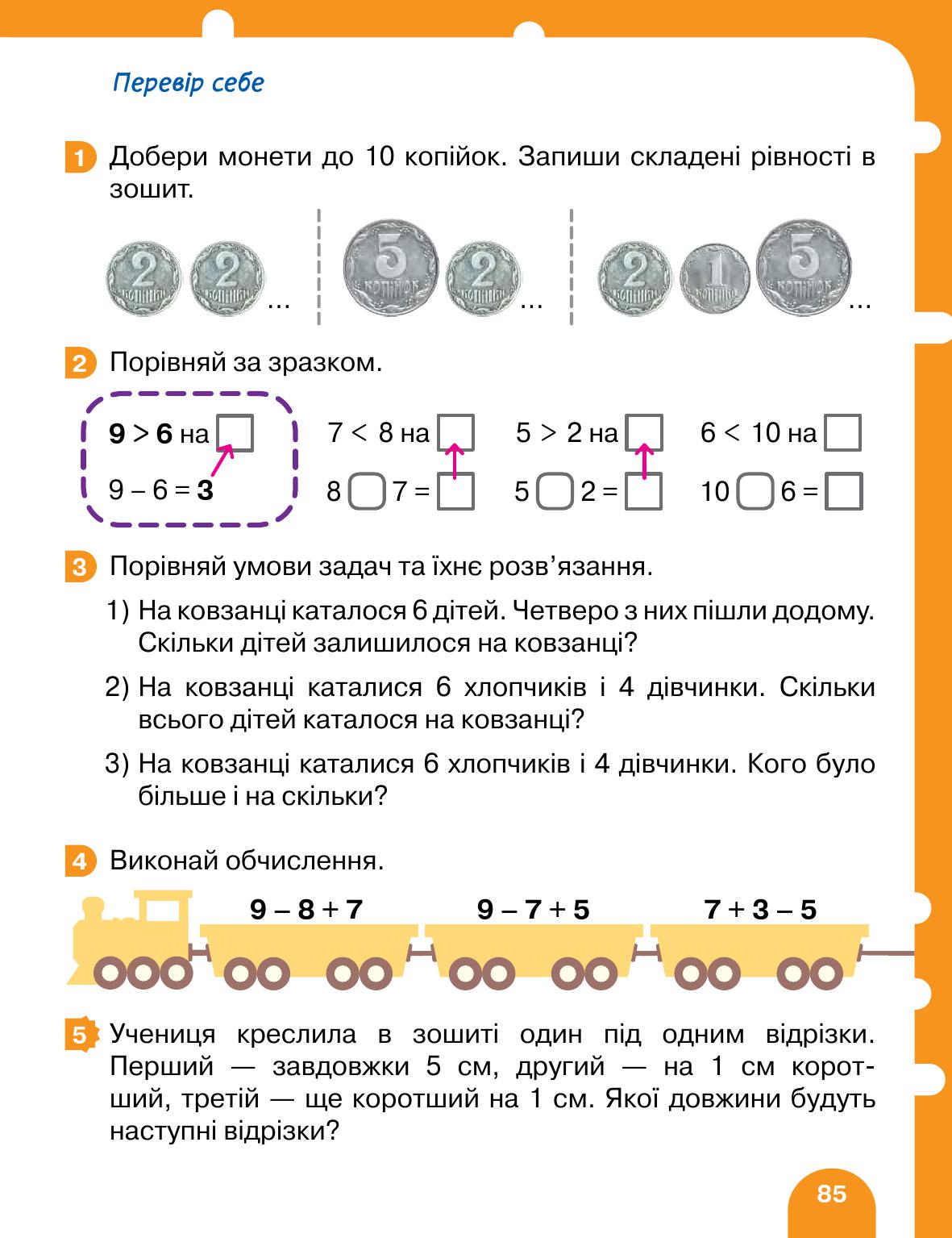 Математика 1 клас С. П. Логачевська, Т. А. Логачевська, О. А. Комар 2018