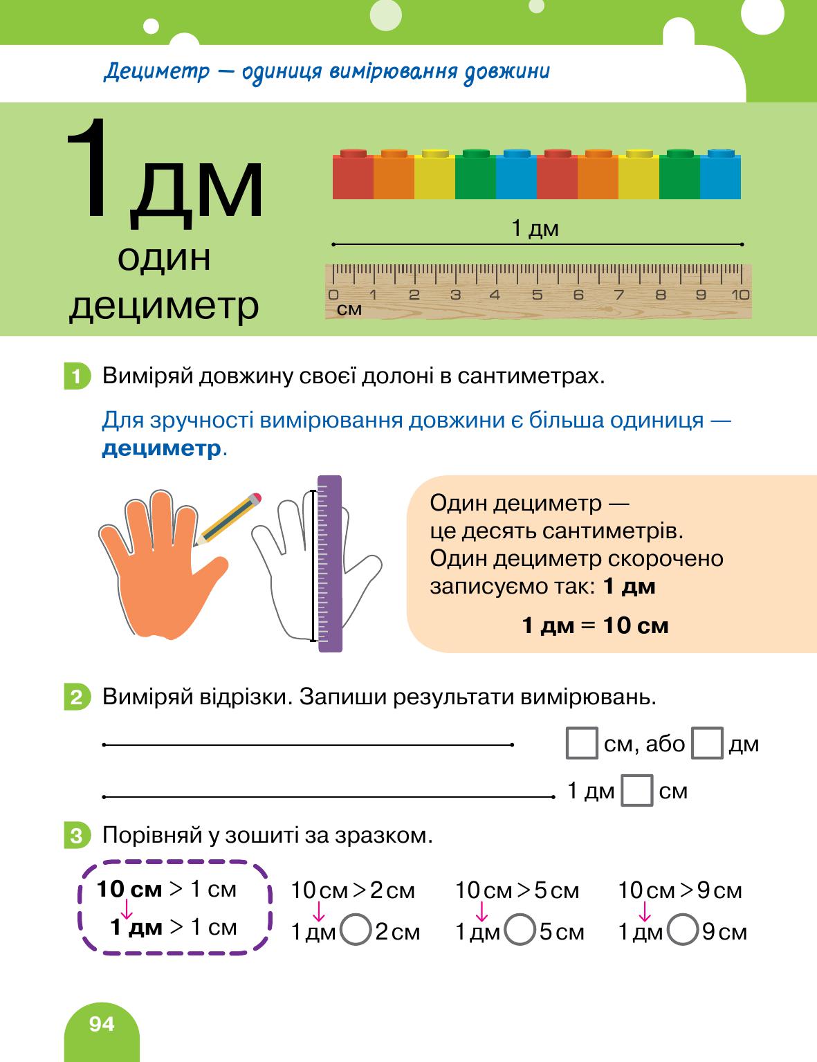 Математика 1 клас С. П. Логачевська, Т. А. Логачевська, О. А. Комар 2018