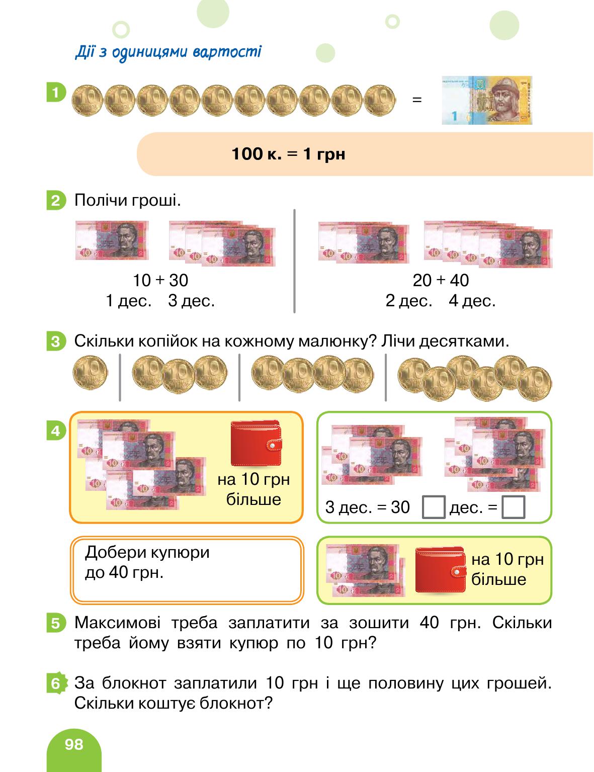 Математика 1 клас С. П. Логачевська, Т. А. Логачевська, О. А. Комар 2018