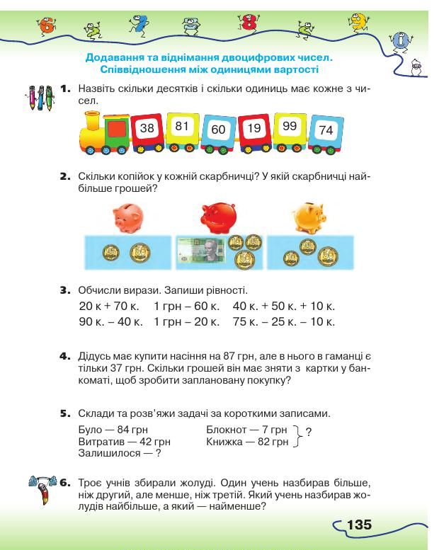 Математика 1 клас Оляницька Л. В. 2018