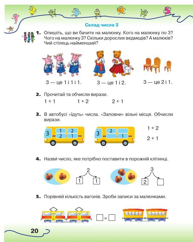 Математика 1 клас Оляницька Л. В. 2018