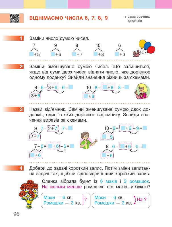 Математика 1 клас Скворцова С. О., Онопрієнко О. В. 2018