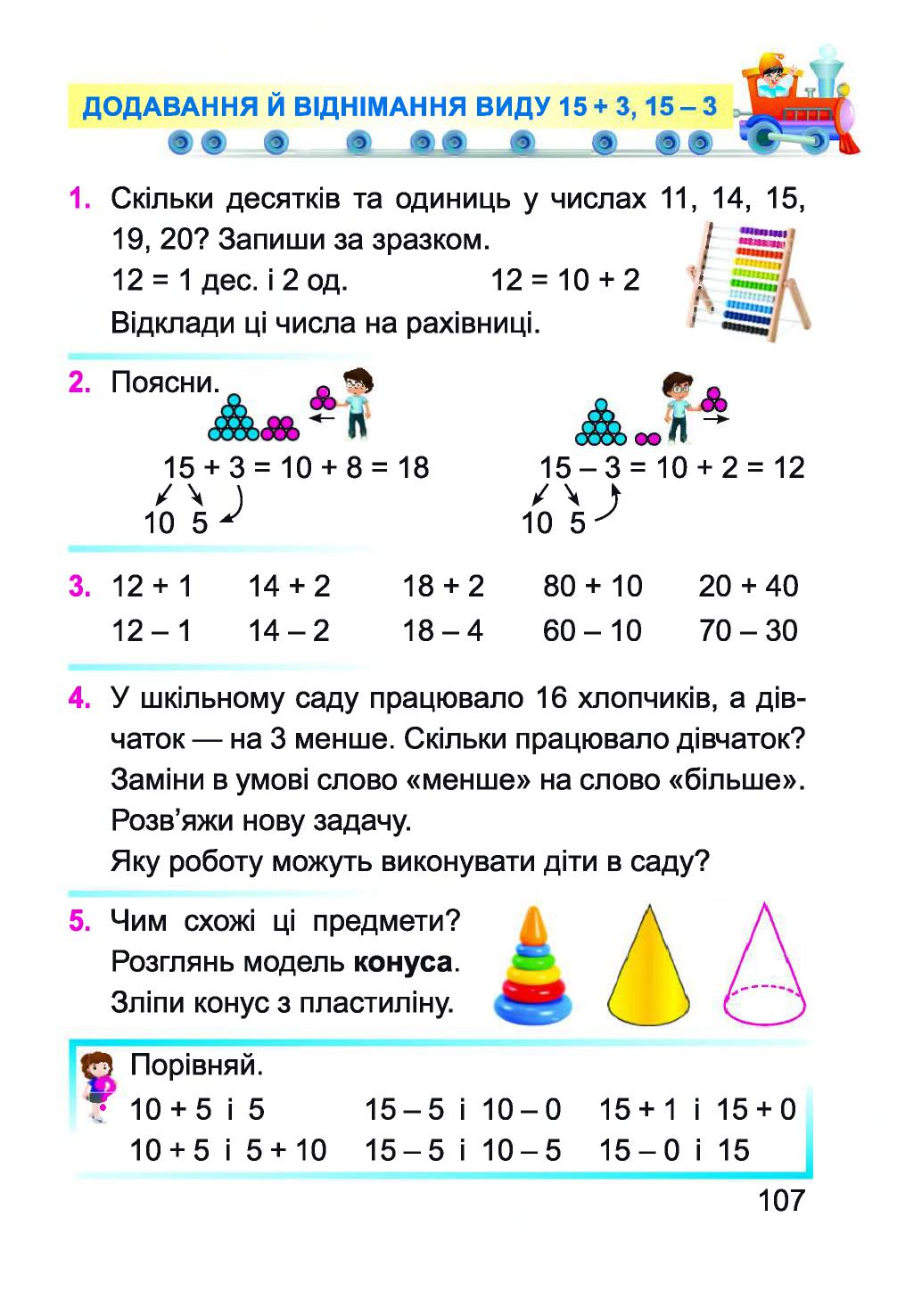Математика 1 клас Заїка А. М. 2018